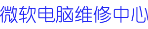 南昌surface维修地址logo介绍